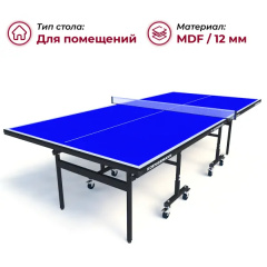Теннисный стол для помещений Koenigsmann TT Indoor 2.0 Blue в Ростове-на-Дону по цене 36990 ₽
