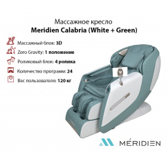 Meridien Calabria (White + Green) - фото 1