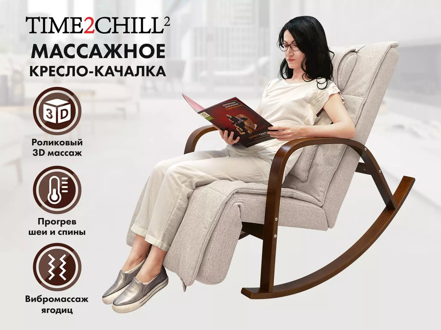 Массажное кресло Fujimo Time2Chill Ivory (Tailor 2)