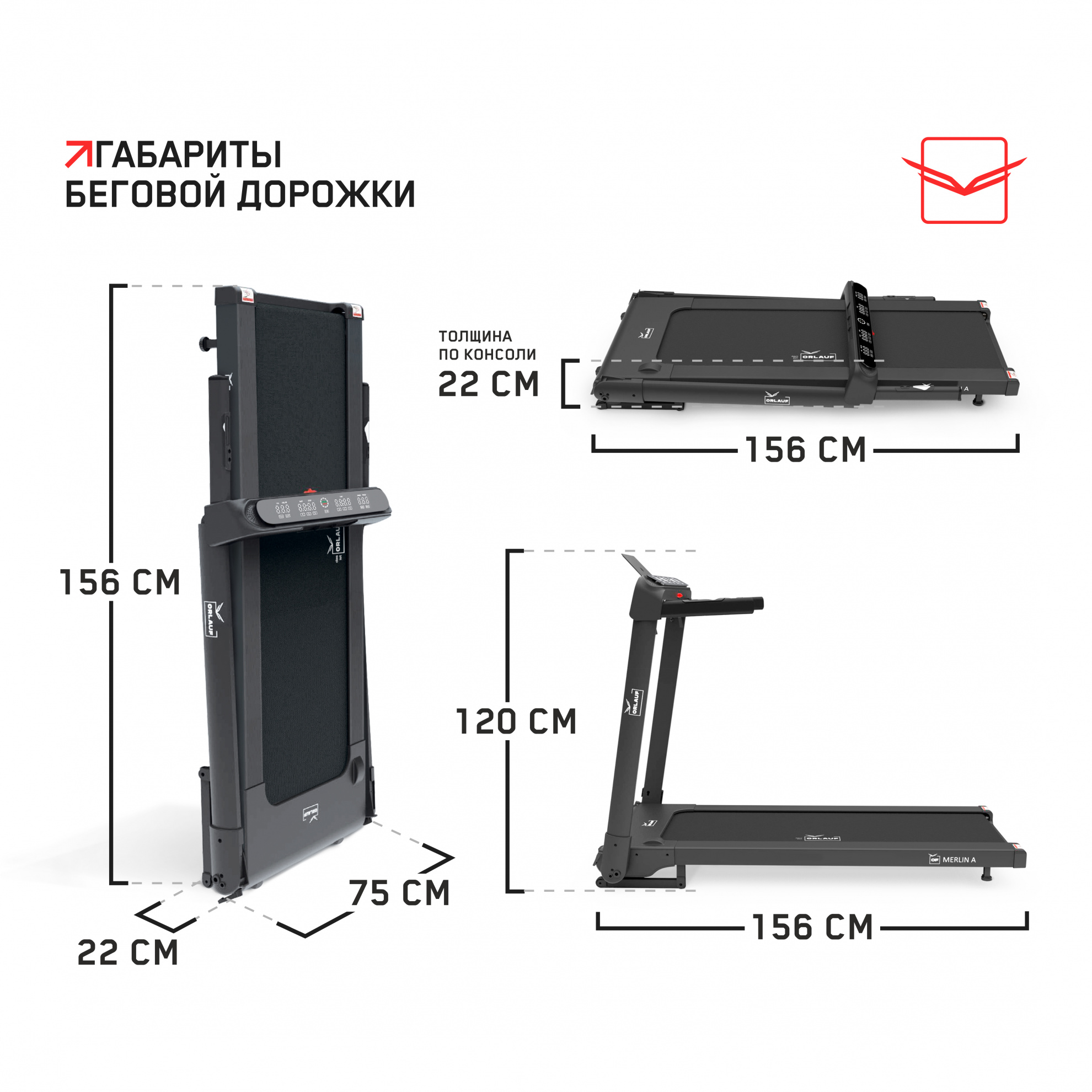 Orlauf Merlin A тонкие