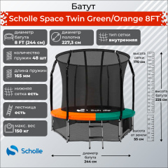 Scholle Space Twin Green/Orange 8FT (2.44м) из каталога батутов в Ростове-на-Дону по цене 27990 ₽