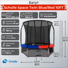 Scholle Space Twin Blue/Red 10FT (3.05м) из каталога Батутов на дачу в Ростове-на-Дону по цене 27200 ₽