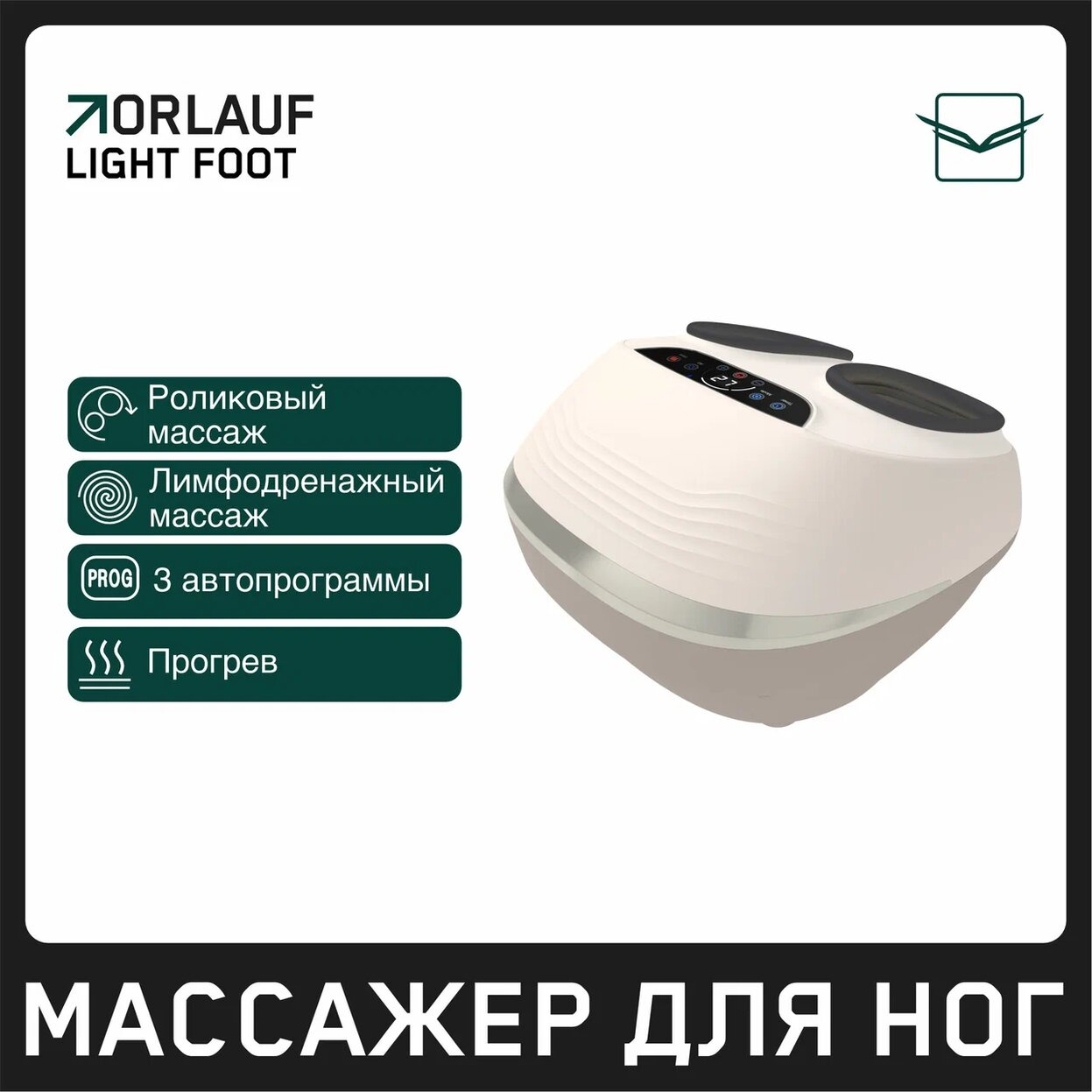 Orlauf Light Foot из каталога массажеров в Ростове-на-Дону по цене 18900 ₽