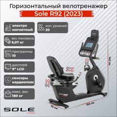 Sole Fitness R92 (2023) из каталога велотренажеров в Ростове-на-Дону по цене 165990 ₽