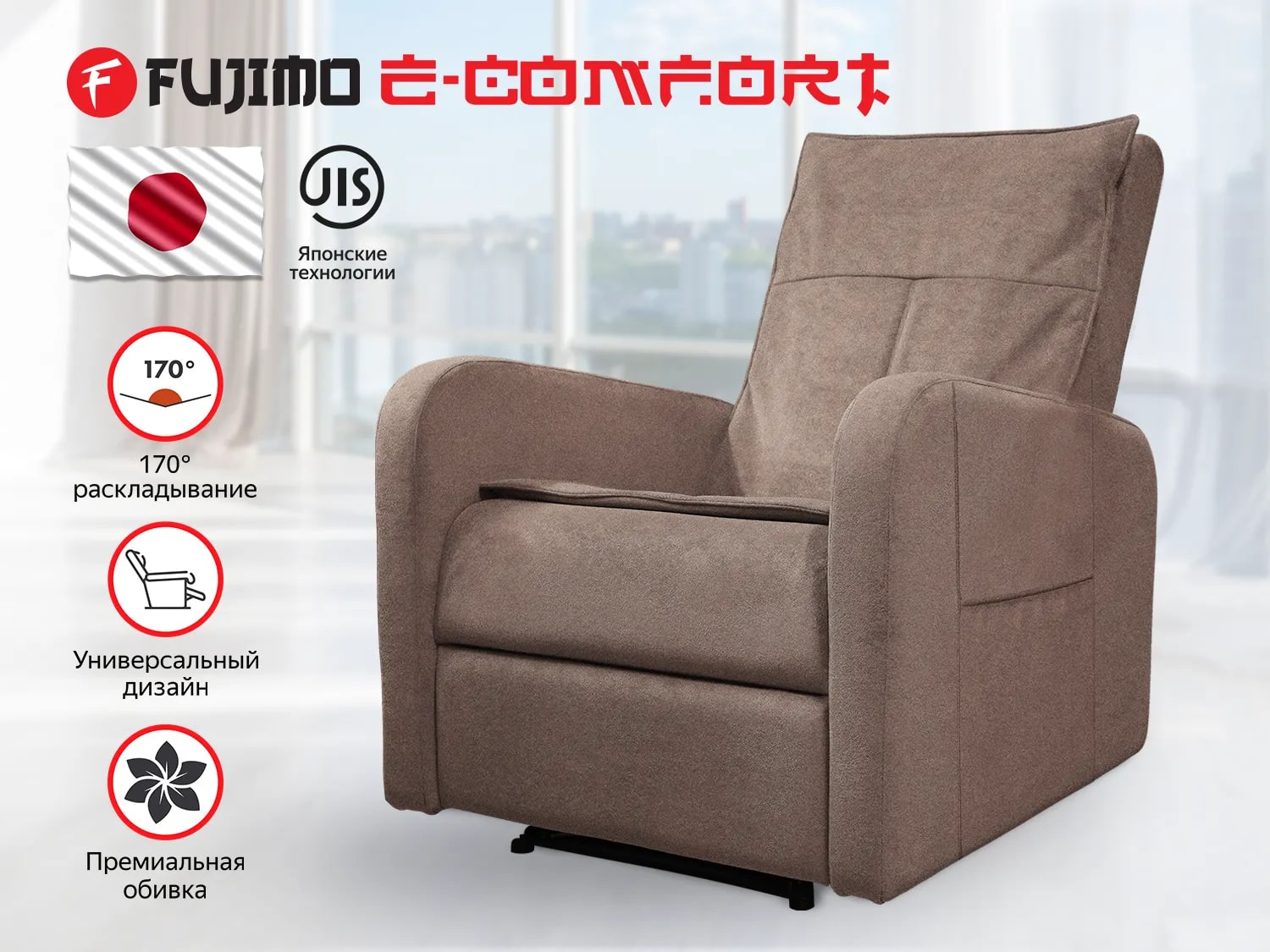 Реклайнер Fujimo E-COMFORT CHAIR F3005 FEW с электроприводом Терра