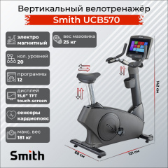 Smith UCB570 - фото 1