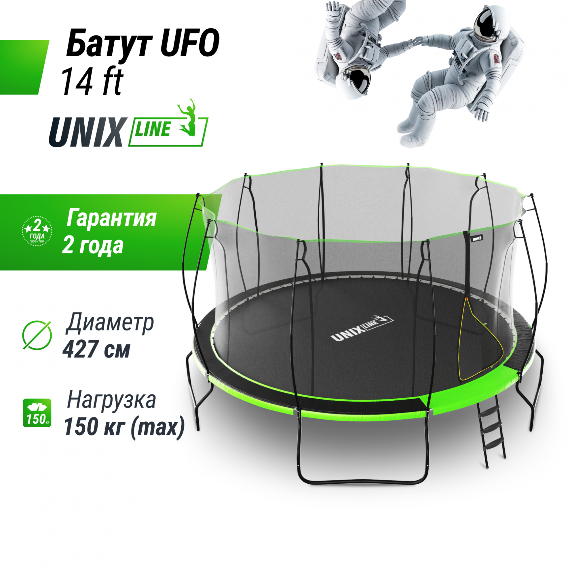 Unix Line 14 ft UFO Green от 120 кг