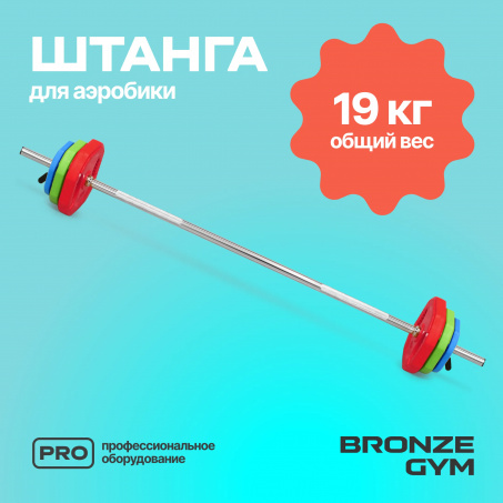 Рендер-1 для Bronze Gym Бодипамп (гриф, весовые диски 2X1,25КГ, 2X2, 5КГ, 2X5КГ, ПАРА ЗАМКОВ)