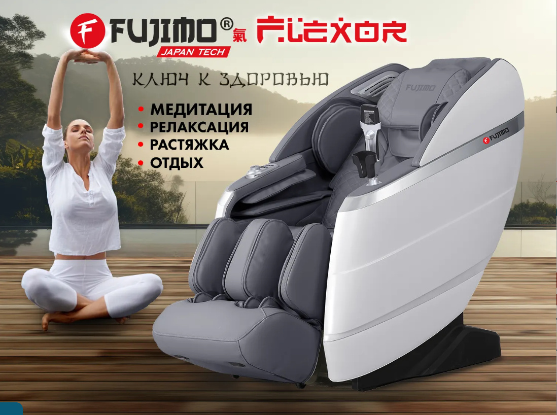 Домашнее массажное кресло Fujimo FLEXOR F500 Grey