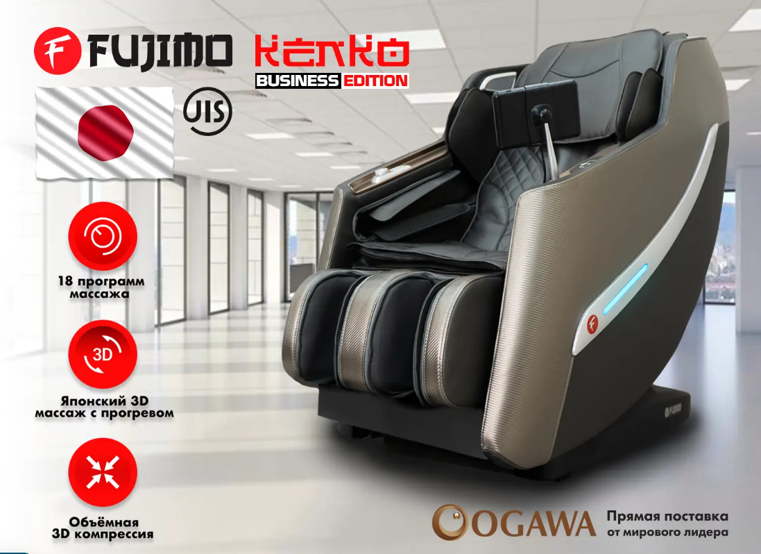 Массажное кресло Fujimo KENKO F623 Business Edition Графит