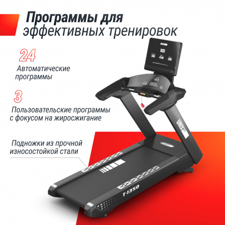 Рендер-16 для UnixFit T-1350 PRO (LED)
