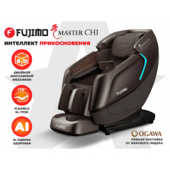 Fujimo MASTER CHI Коричневый из каталога массажных кресел в Ростове-на-Дону по цене 586500 ₽
